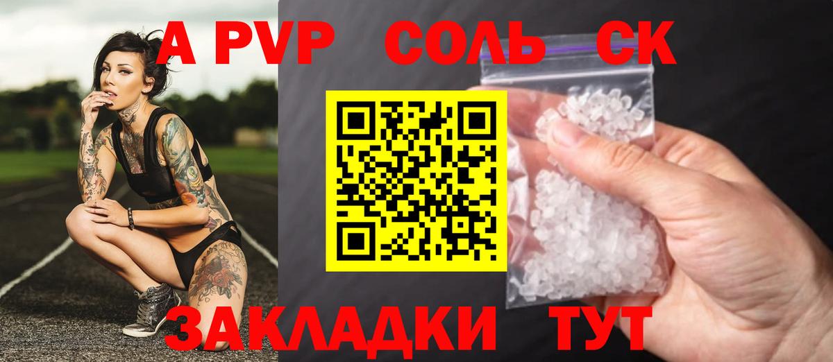 A PVP Crystall Артём
