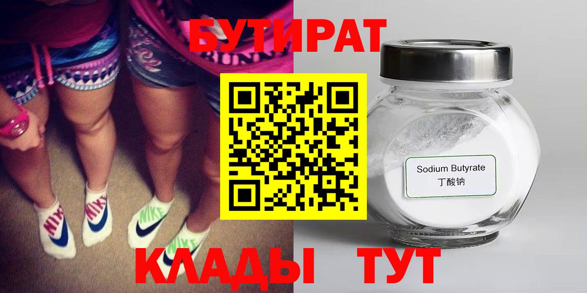 Бутират BDO Артём