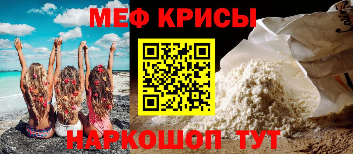 Меф мяу мяу кристаллы Артём