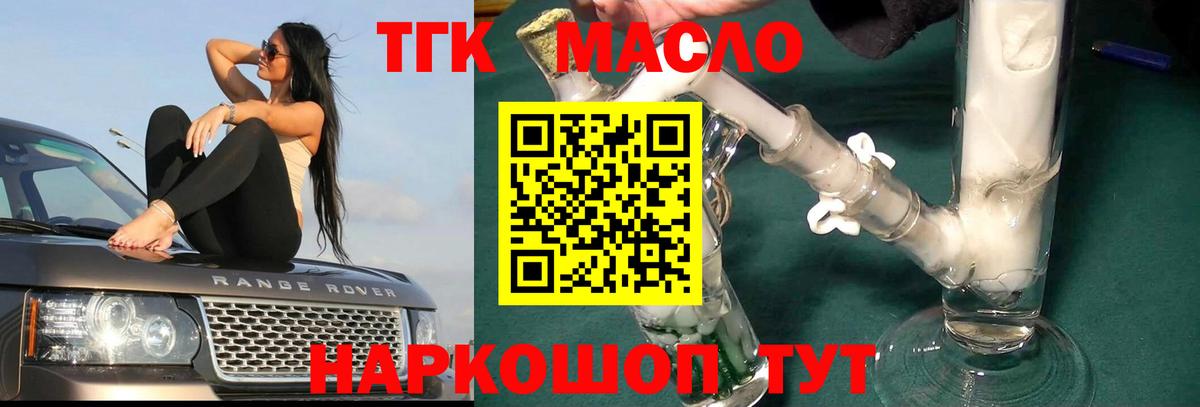ТГК вейп с тгк  где продают наркотики  Артём  Вход с VPN 